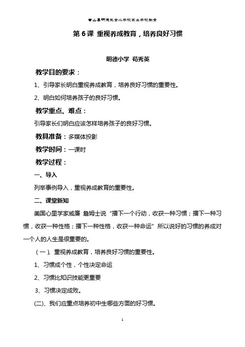 家长学校教案——培养孩子的自理、自立能力