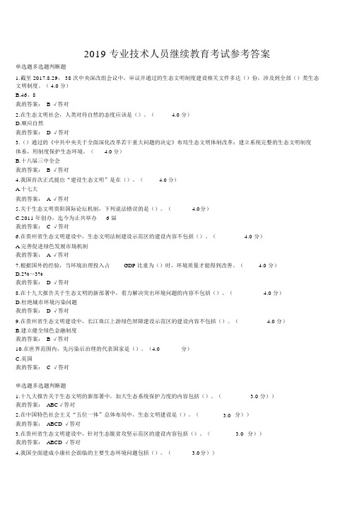 2019专业技术人员继续教育考试参考答案