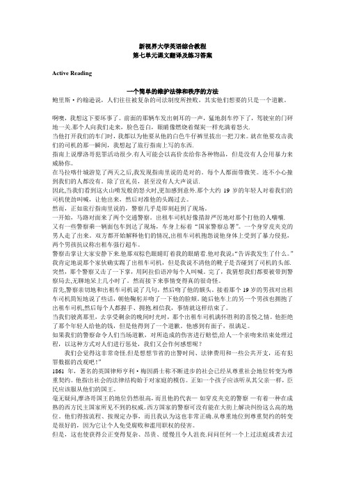 新视界大学英语第2册第7单元课文翻译及练习答案