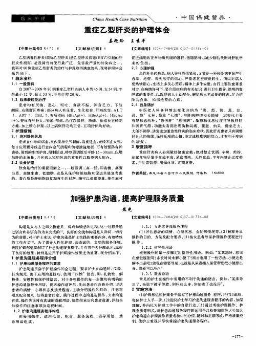 加强护患沟通,提高护理服务质量