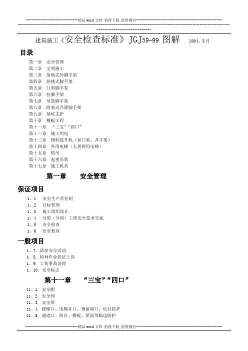 建筑施工用电检查标准