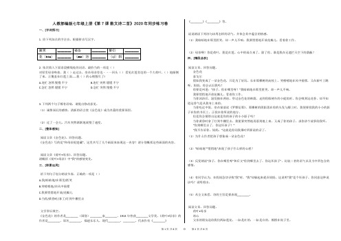 人教部编版七年级上册《第7课_散文诗二首》2020年同步练习卷