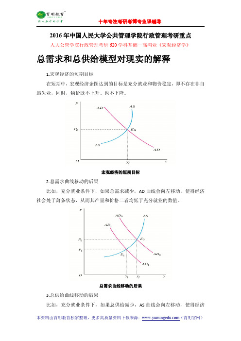 2016年中国人民大学公共管理学院行政管理考研重点-考研真题-专业课笔记