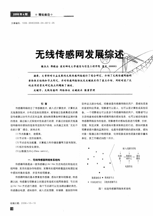 无线传感网发展综述