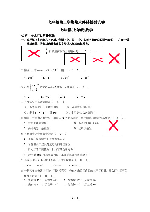 初一下数学期末测试卷(人教版)卷2