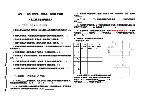 中职电工基础试题