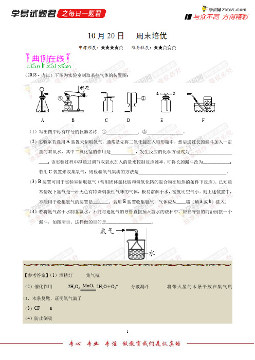 周末培优-学易试题君之每日一题君2019学年上学期九年级化学人教版 (4)