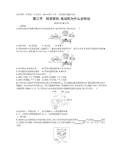 2020年沪科版九年级全一册练习题  第十七章第三节科学探究-电动机为什么会转动