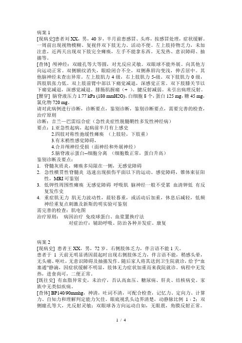 神经病学病案分析训练答案