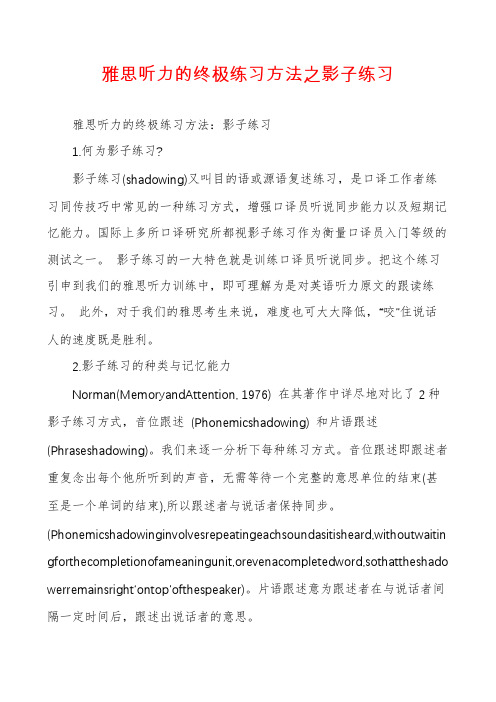 雅思听力的终极练习方法之影子练习