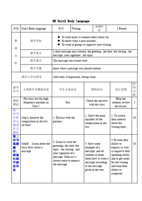 8年级英语下册8B Unit2 body language教学设计