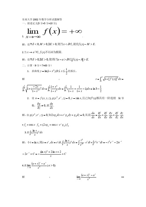 东南大学 02 03 数学分析 高等代数 04 高代  04数分_少一页