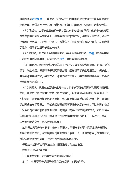 提公因式教学反思