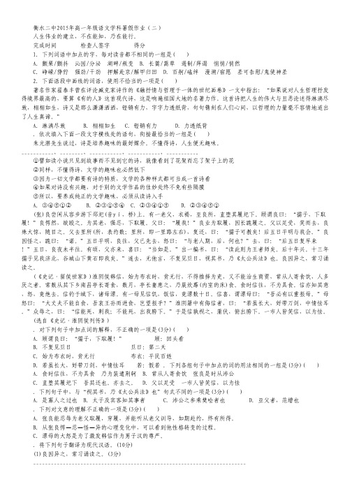 河北省衡水第二中学2015年高一语文暑假作业(2).pdf