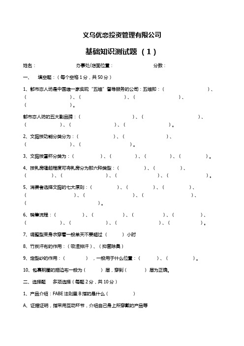 都市恋人坊基础知识测试题(空)