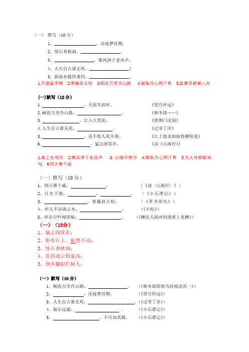 上海七年级上册语文6套期末试卷汇编