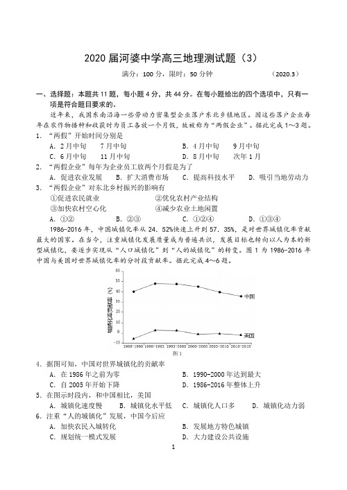 广东省揭阳市揭西县河婆中学2020届高三下学期3月综合练习(3)地理试题