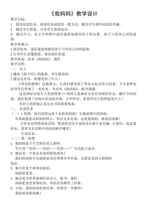 2年级语文教案《2年级语文教案《母爱群文阅读--我妈妈》》2