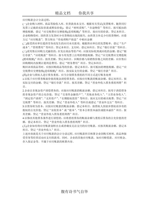 解析应付账款会计分录如何怎么做