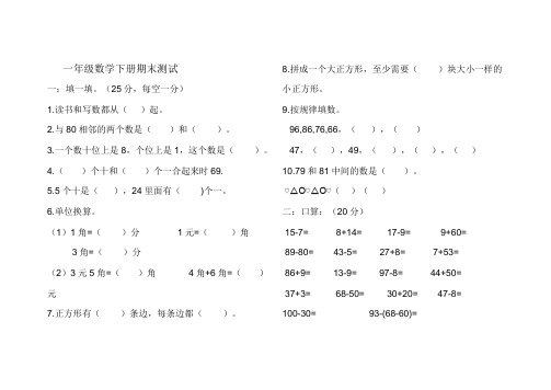 人教版小学一年级数学下册期末测试题