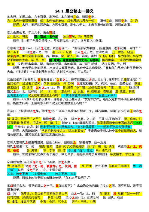 第24课  《愚公移山》知识点整理部编版语文八年级上册