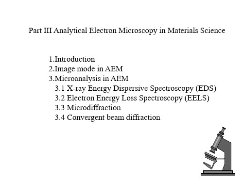 分析电子显微镜AEM