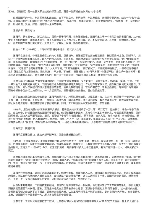 关于一代宗师王阳明的故事