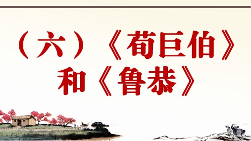 部编版语文八下册课外文言文阅读与传统文化拓展训练教学课件-PPT比较阅读篇 5