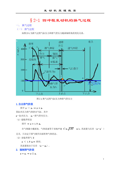 §2-1 四冲程发动机的换气过程.