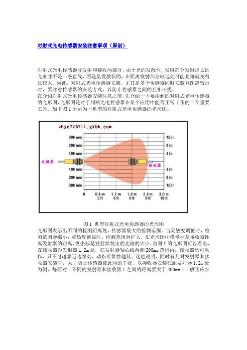 对射式光电传感器安装注意事项