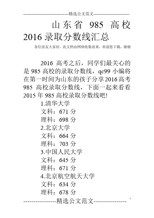 山东省985高校2016录取分数线汇总 