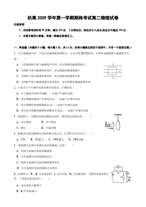 浙江省杭州市高级中学高二上学期期末(物理).doc