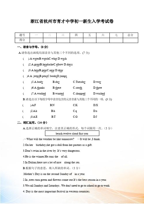 7.浙江省杭州市育才中学初一新生入学考试卷