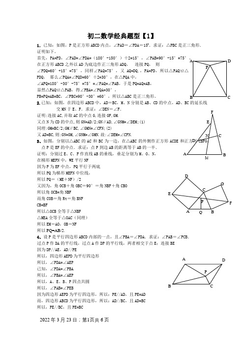 初二数学经典难题及答案