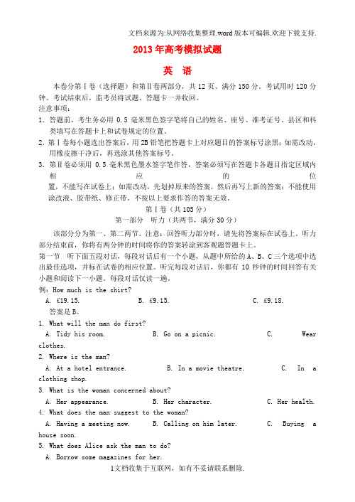 高三英语第三次模拟考试试题临沂三模