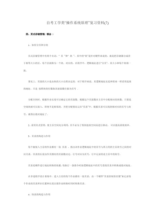 2010年自考工学类操作系统原理复习资料