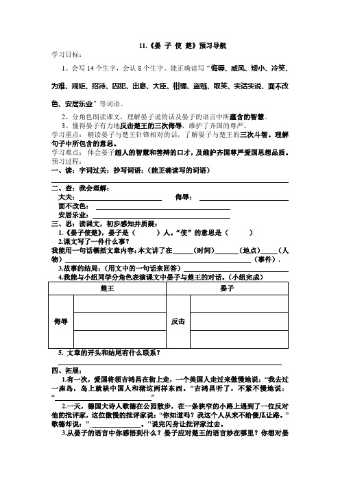 11《晏子使楚》预习单