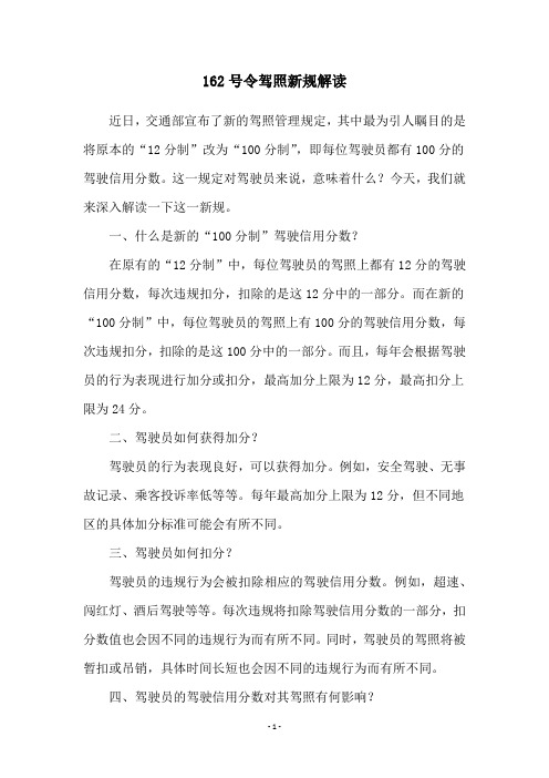 162号令驾照新规解读