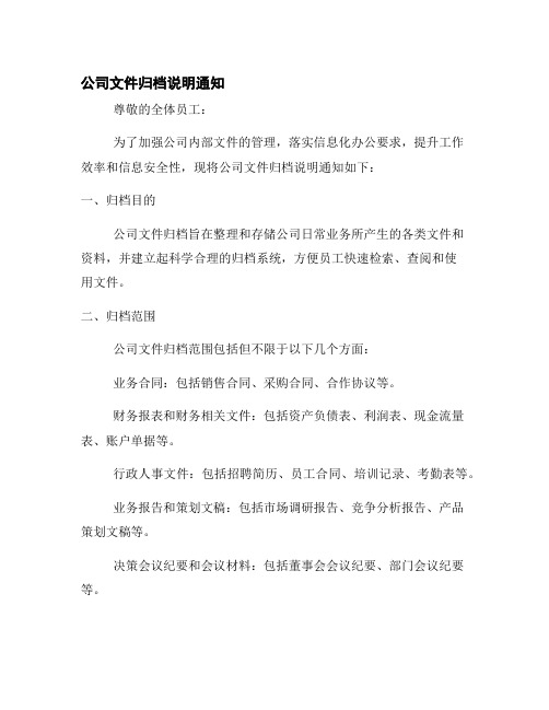 公司文件归档说明通知