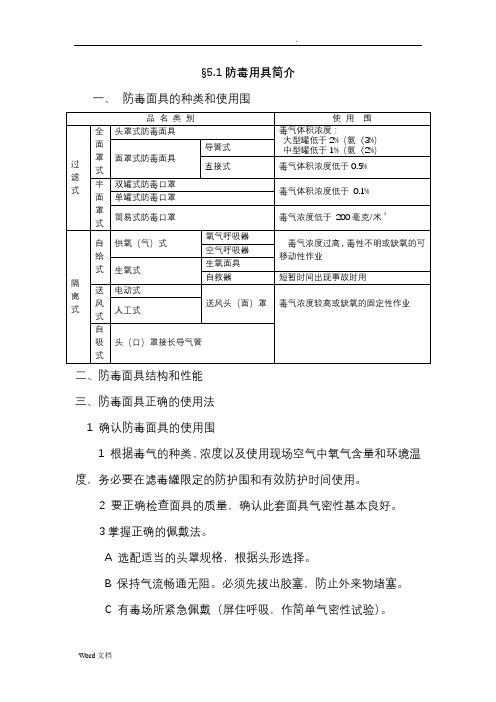 防毒面具的使用范围、方法