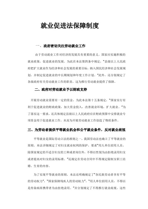 就业促进法