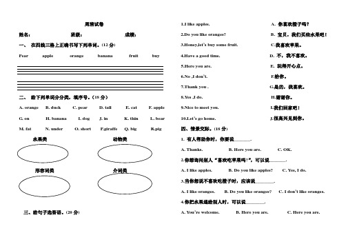 三年级下册英语第四单元周清试卷