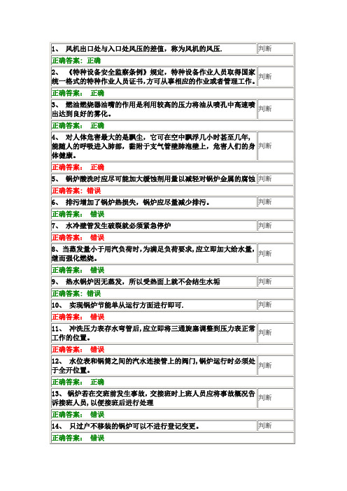 司炉工考试题库及答案(三)