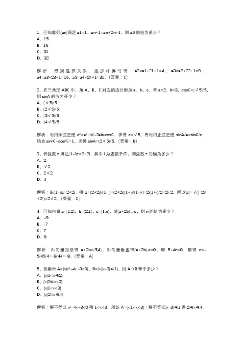 全国高中数学竞赛试题