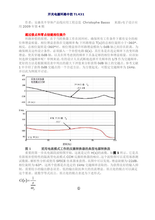 开关电源环路中的TL431