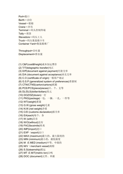 港口术语