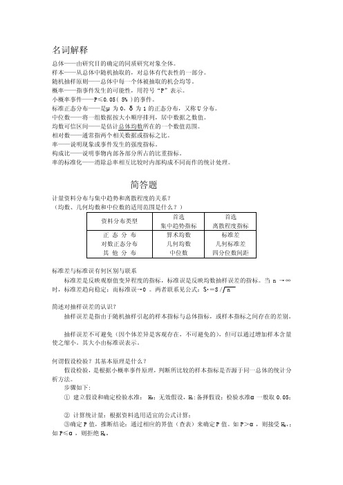 [重点]统计学名词解释与简答题