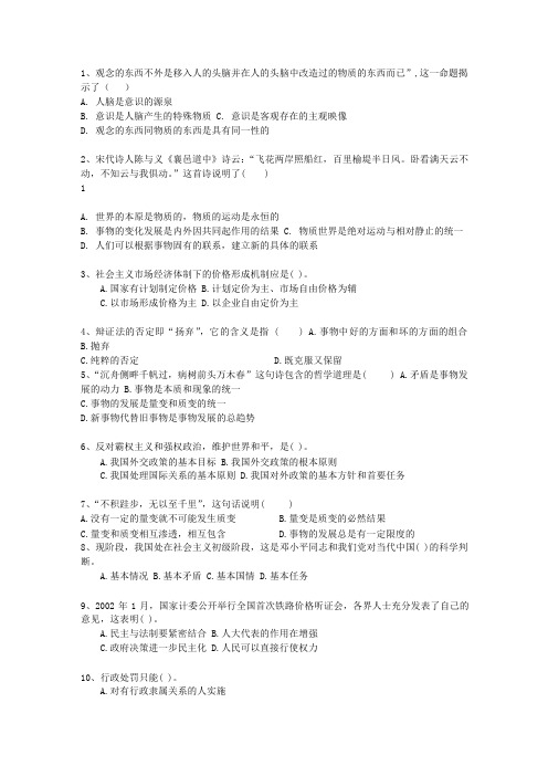 2015甘肃省直属事业单位考试公共基础知识试题及答案