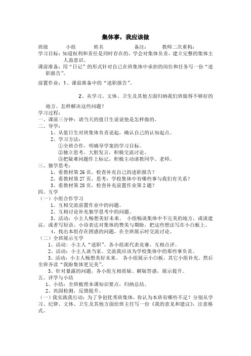 品德与社会六年级上册《集体事,我应该做》导学案