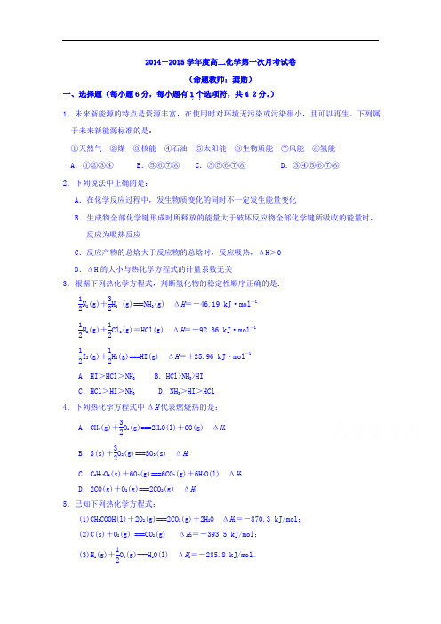 贵州省安顺市西秀区旧州中学2014-2015学年高二上学期第一次月考化学试题 Word版缺答案